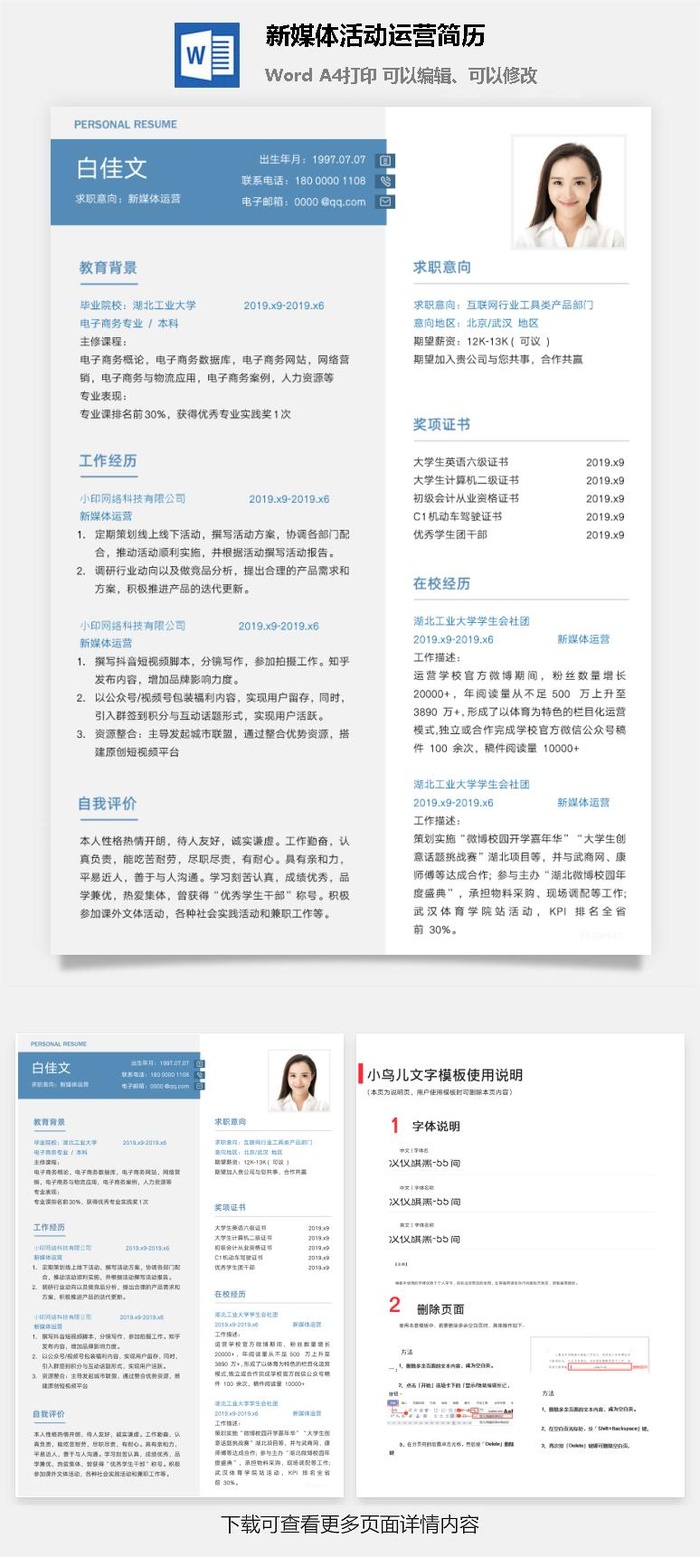 新媒体活动运营简历
