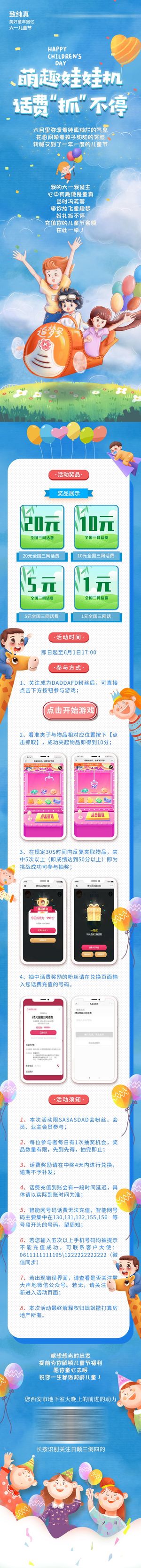 彩色手绘卡通儿童节促销活动长图海报