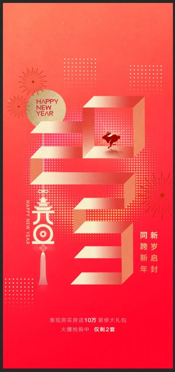 元旦海报模板psd模版下载