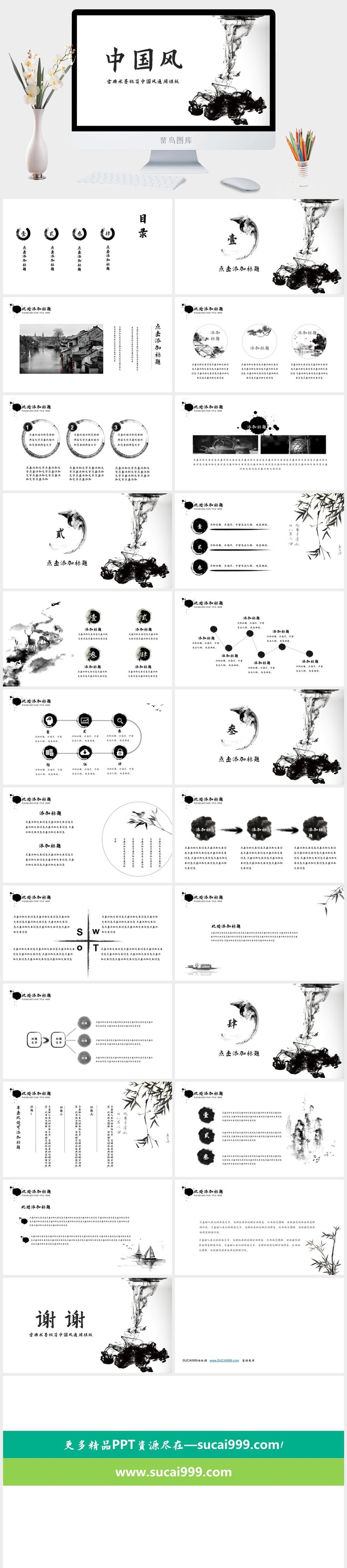 极简约水墨中国风总结汇报通用ppt模板