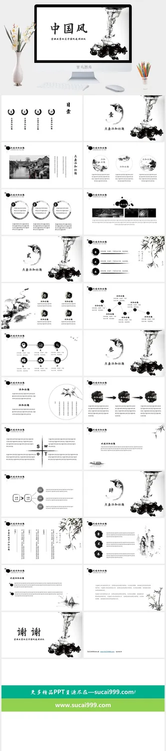 极简约水墨中国风总结汇报通用ppt模板预览图