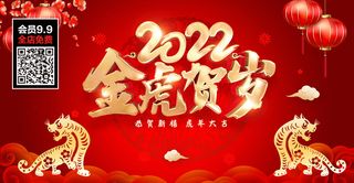 虎年大吉2022虎年海报虎年迎新年新年背景