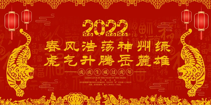 虎年吉祥海报psd模版下载