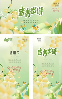 小清新绿色清明节海报
