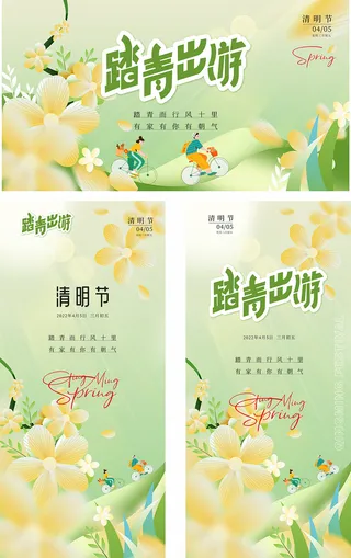 小清新绿色清明节海报