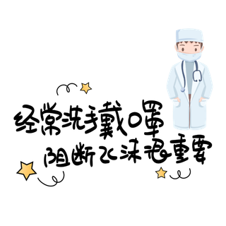 防疫 疫情 病毒