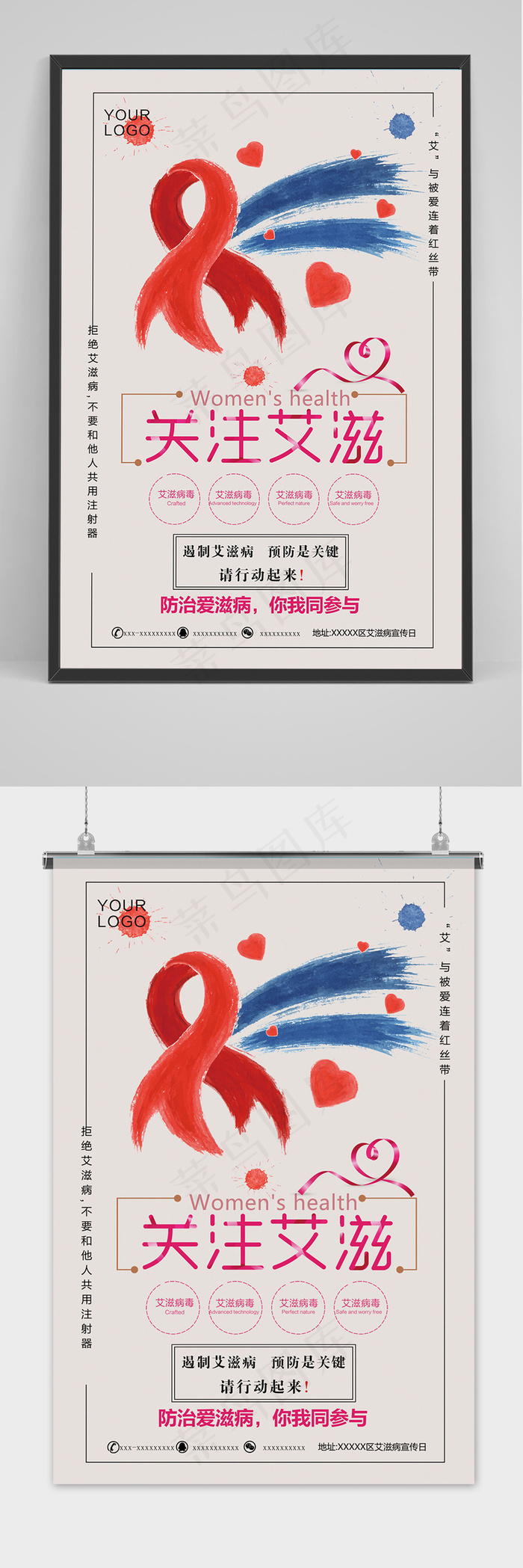 关注艾滋病世界艾滋病日海报