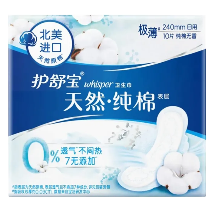 护舒宝天然纯棉极薄240mm日用卫生巾10片(新旧随机)超市商品白底图免抠实物摄影png格式图片透明底