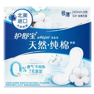 护舒宝天然纯棉极薄240mm日用卫生巾10片(新旧随机)超市商品白底图免抠实物摄影png格式图片透明底