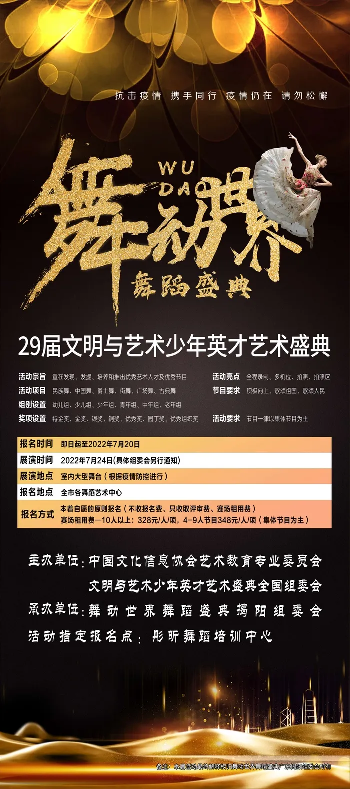 舞动世界宣传展架cdr矢量模版下载