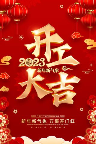 开门红开工大吉竖海报手机宣传图片朋友圈宣传