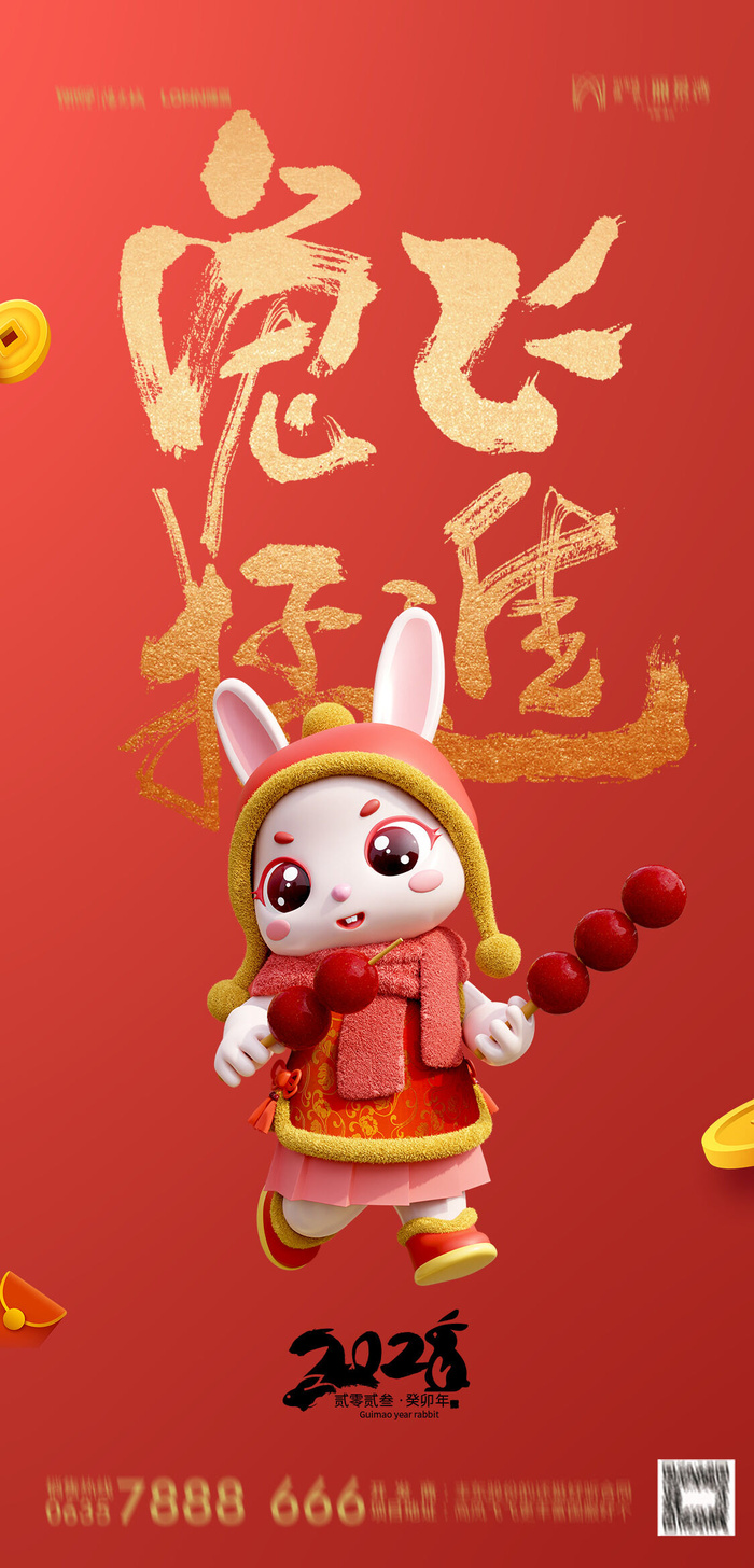 2023年兔年中国风除夕新年春节元旦团圆插画海报PSD设计素材模板