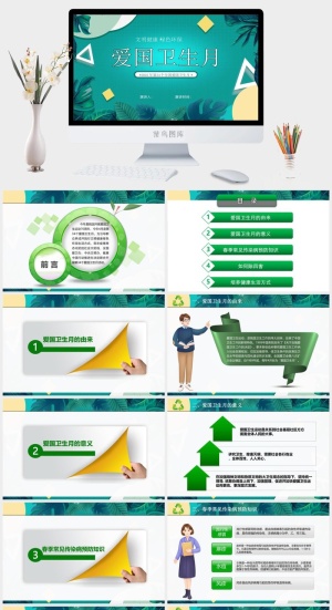 简约全国爱国卫生月PPT模板预览图
