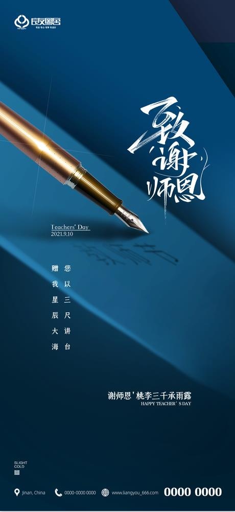 教师节高级致谢师恩教师节海报展架5(1080x2340)psd模版下载