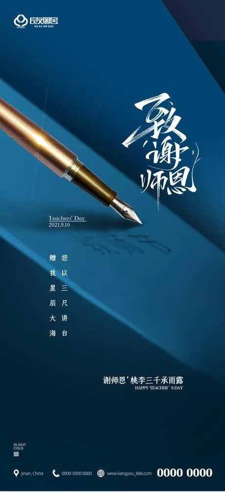 教师节高级致谢师恩教师节海报展架5(1080x2340)psd模版下载
