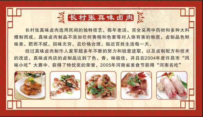 猪蹄简介卤肉展板卤味