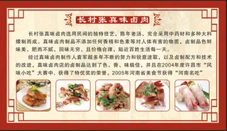 猪蹄简介卤肉展板卤味