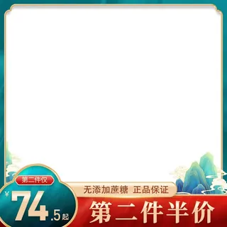 电商主图 主图模板