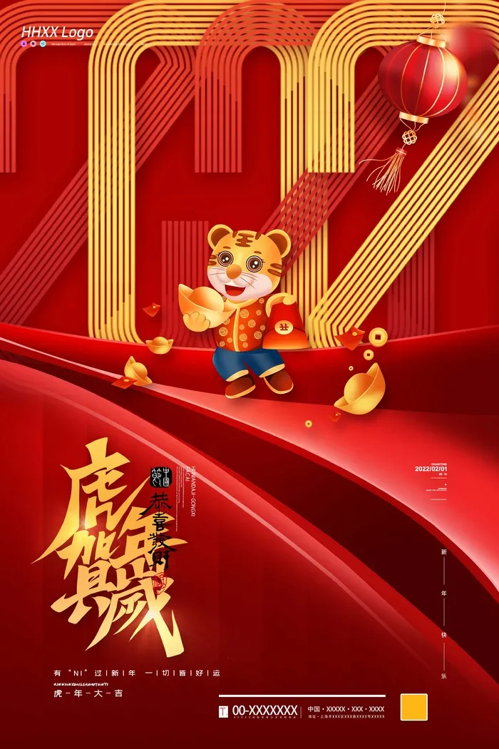 虎年 虎年图片(undefinedxundefined)psd模版下载