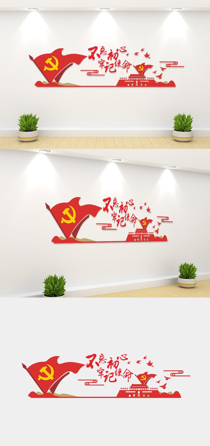 红色不忘初心牢记使命文化墙cdr矢量模版下载