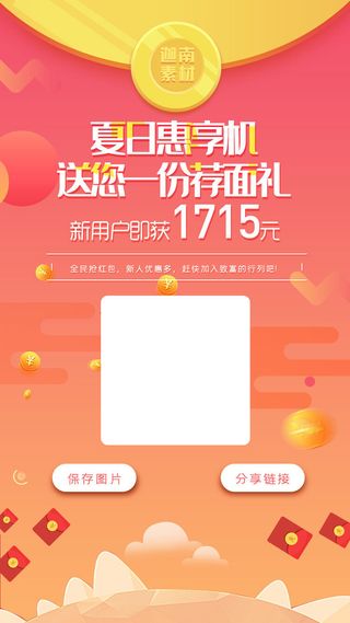 手机移动端网页小程序APP红包活动邀请界面UI模板PSD分层设计素材