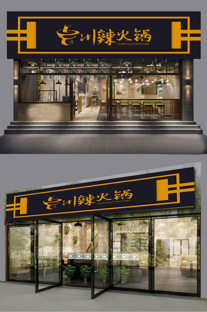 棕黑色背景川辣火锅门头招牌设计ai矢量模版下载
