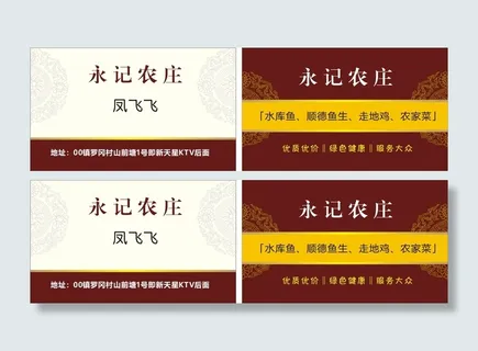名片农庄名片 名片农庄名片