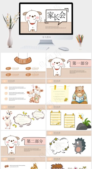宠物主题PPT模板ppt模版预览图