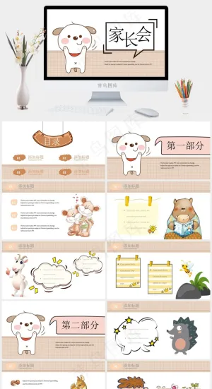 宠物主题PPT模板ppt模版预览图