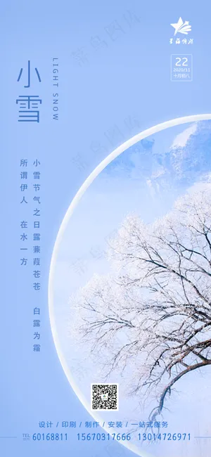 小雪 节气 朋友圈