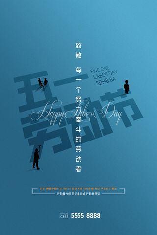 中国风国际节日五一劳动节宣传海报背景展板PSD分层设计素材模板