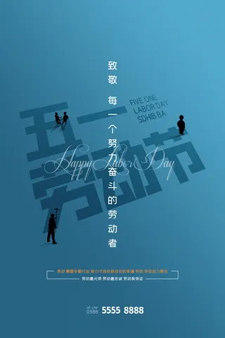 中国风国际节日五一劳动节宣传海报背景展板PSD分层设计素材模板