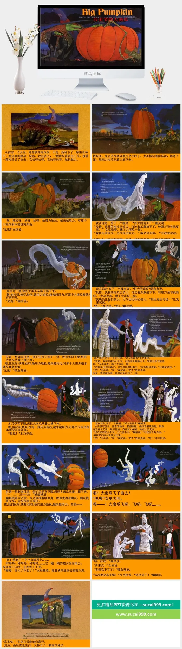 万圣节的大南瓜幼儿园绘本故事ppt模版