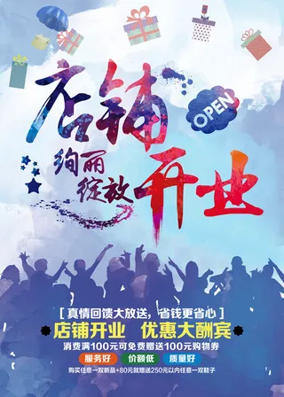 商场开业盛典海报PSD新店促销广告活动展板DM宣传单设计素材模版