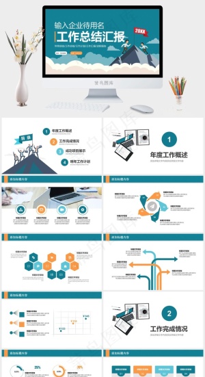 年终总结工作总计汇报PPT模板预览图