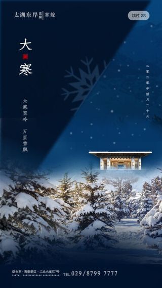 二十四24节气大寒中国传统节日冬季海报模设计素材