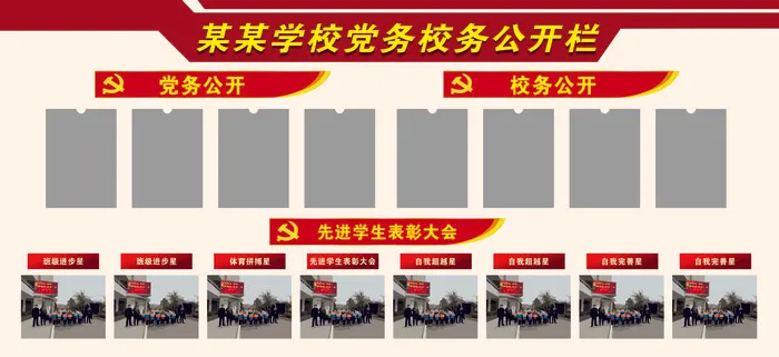 校务党务公开栏cdr矢量模版下载