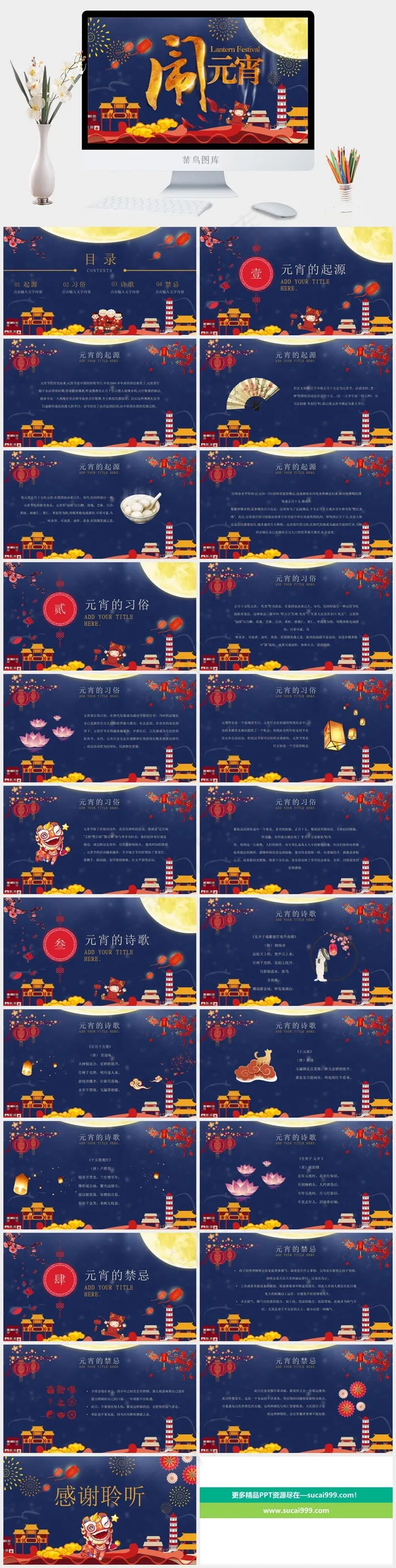 元宵节传统节日PPT模板ppt模版