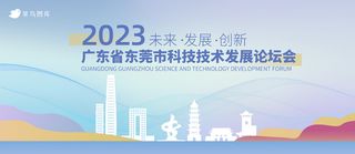 浅蓝色科技峰会商务活动展板