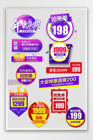 活动促销风淘宝促销标签模板