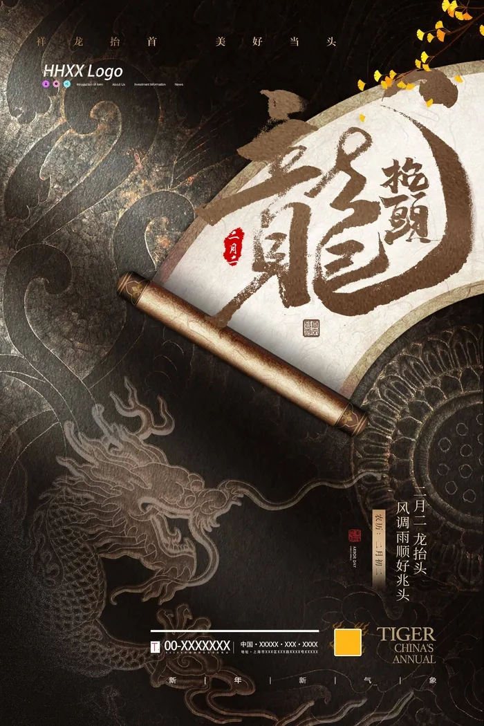 龙抬头 龙抬头宣传海报psd模版下载
