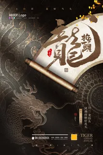 龙抬头 龙抬头宣传海报