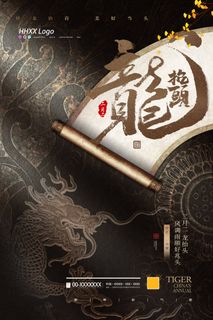 龙抬头 龙抬头宣传海报 龙抬头 龙抬头宣传海报