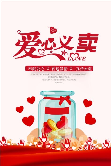 爱心海报展板psd模版下载