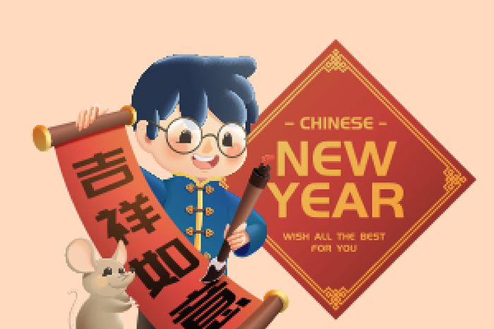 新年素材新年插画素材新年快乐贺新年