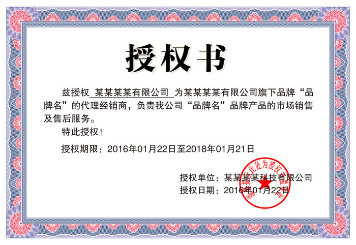 公司企业网络电子模板代理授权资质证书PSD制作设计源文件