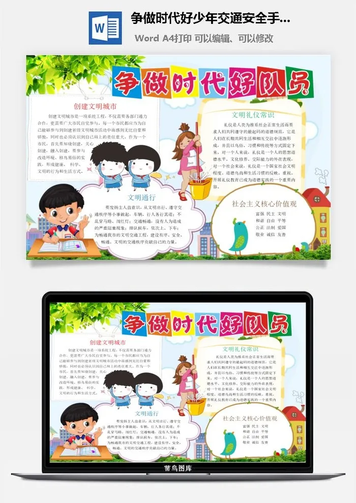 争做时代好少年交通安全手抄小报