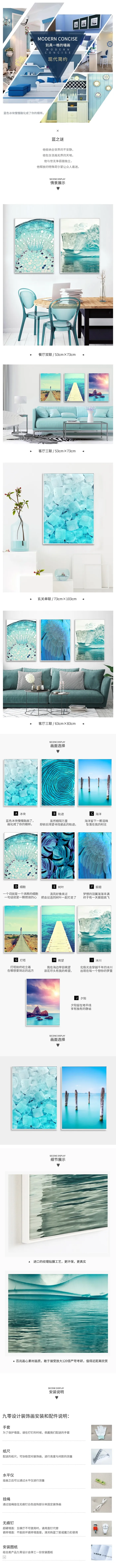 装饰画行业电商宝贝详情页模板psd模版下载