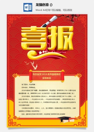 企业公司销售业绩年终大捷军令喜报word文档设计素材预览图
