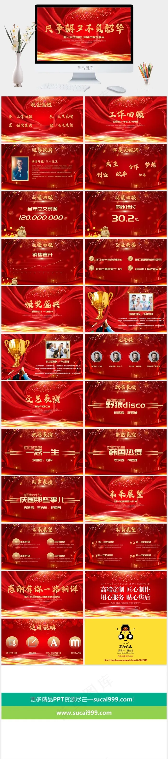 年度颁奖典礼ppt模版